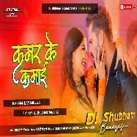 कमर के कमाई Dj Remix Hard Bass Trending 2024 Khesari Lal Yadav Kamar Ke Kamai | Dj Shubham Banaras 